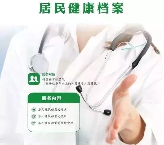 國家免費提供14項基本公共衛生服務，您的健康檔案建立了嗎？